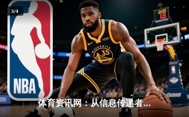 体育资讯网：从信息传递者到数字体育生态核心的进化之路 - 3